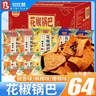 bi bi zan 比比赞 花椒锅巴230g麻辣特产网红手工好吃的零食小吃膨化整箱批发