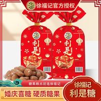 徐福记 利是糖袋装558g喜糖年糖幸运喜庆利是糖新年糖