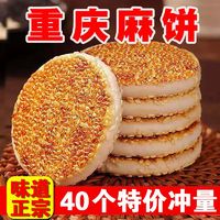 麻饼重庆特产芝麻饼老式传统糕点代餐休闲网红零食独立小包装批发