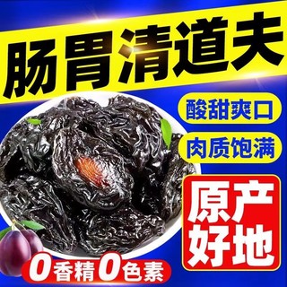 西梅干新疆特产喀什西梅干小零食蜜饯果干蜜饯果脯