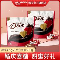 百亿补贴：Dove 德芙 4.5g香浓黑巧克力500g*2袋装结婚婚庆喜糖休闲零食糖果批发