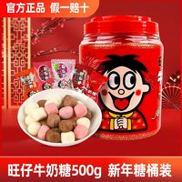 百亿补贴：Want Want 旺旺 旺仔牛奶糖桶装500g喜糖婚庆糖果批发旺旺软糖袋装儿童零食糖果