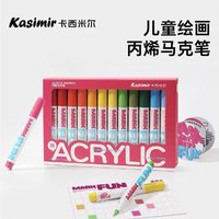 Kasimir 卡西米尔 丙烯马克笔水性软头儿童无毒可水洗水彩笔小美术绘画24/36/48/60色不透色可叠色颜料画画笔