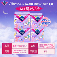 PLUS会员：薇尔 Libresse 云感舒适蓬蓬裤 M-L码 8片装