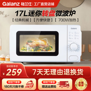 Galanz 格兰仕 微波炉 17L