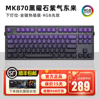 FL·ESPORTS 腹灵 MK870电竞游戏客制化键盘TTC快银轴三模机械键盘侧刻键帽87键 白面单模 +腮红侧刻键帽 渴创-银轴pro