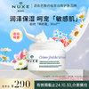 NUXE 欧树 鲜奶霜舒缓敏感肌高保湿面霜50mL