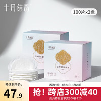 十月结晶 防溢乳垫一次性溢奶垫孕妇乳贴母乳防漏贴不可洗 200片