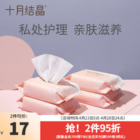 十月结晶 女性卫生湿巾20抽 产后/生理期/私处护理纸巾 4包组