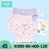 Jiusuiban 久岁伴 女童内裤莫代尔3条装宝宝底裤儿童三角裤 205125T 粉紫兔兔 160cm