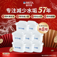 百亿补贴：BRITA 碧然德 标准版滤芯 4枚