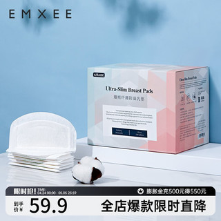 EMXEE 嫚熙 防溢乳垫孕妇产后一次性薄瞬吸无感舒适防漏溢乳贴隔奶垫 200片盒装