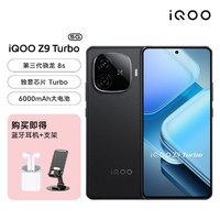 iQOO Z9 Turbo 80W闪充第三代骁龙8s大电池手机