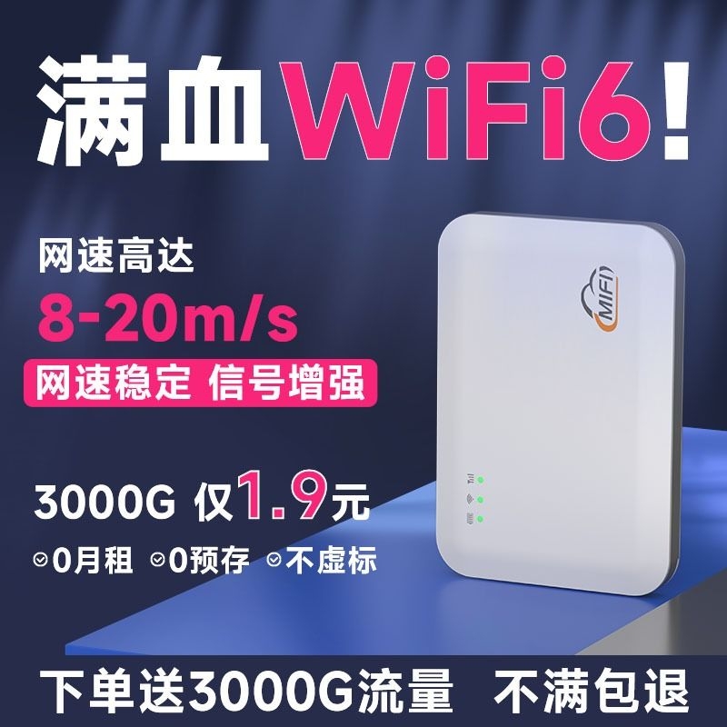 随身wifi移动无线网络2024新款5g免插卡三网通无限流量便携式车载wi-fi6户外手机宽带wilf路由器宿舍上网神器