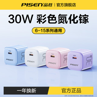 PISEN 品胜 30w氮化镓充电头iphone20w套装快充迷你快速手机充电器