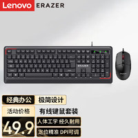 Lenovo 联想 异能者有线键鼠套装KM201 键盘鼠标套装 商务办公键鼠套装 电脑键盘 USB即插即用 全尺寸 黑色