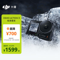 DJI 大疆 Osmo Action 3 运动相机 4K高清防抖Vlog拍摄头戴摄像机 摩托车骑行滑雪水下相机+128G内存卡