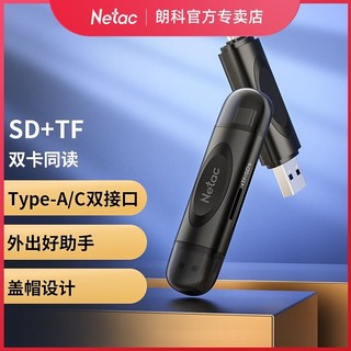 百亿补贴：Netac 朗科 读卡器sd卡tf卡二合一万能usb3.0高速转换器手机电脑单反相机