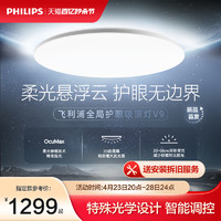 PHILIPS 飞利浦 护眼儿童房吸顶灯全光谱护眼卧室灯主卧灯具V9