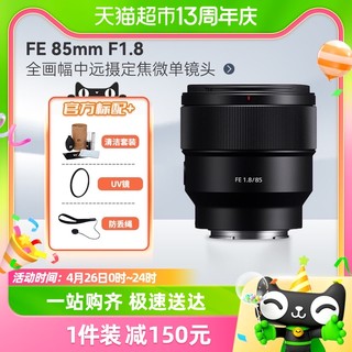 88VIP：SONY 索尼 FE 85mm F1.8全画幅中远摄定焦微单镜头人像数码相机E卡口