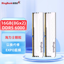 KINGBANK 金百达 DDR5 16G 32G 16G套装6000 6800台式机内存条RGB灯条海力士