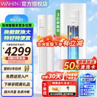 WAHIN 华凌 KFR-72LW/N8HA3Ⅱ 3匹 新三级能效 立柜式空调