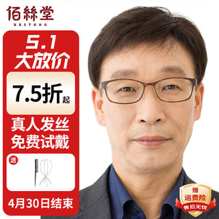 BESTUNG 佰丝堂 假发男短发中老年男士寸头短直发全头套式整顶发套全真发自然黑