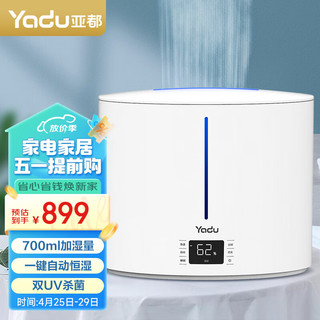 YADU 亚都 加湿器 急速加湿 双LED紫外杀菌 上加水大容量 卧室家用 SC700-SK071