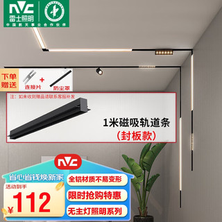雷士照明 雷士（NVC）LED磁吸轨道灯嵌入式线条灯客厅智能无主灯封板款