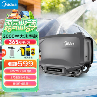 Midea 美的 家用洗车机高功率2000W高压清洗水枪泵洗车神器庭院多功能洗车泵