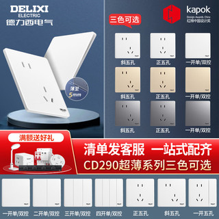 DELIXI 德力西 开关插座面板超薄86型暗装电源面板CD290极地白色无框大板套餐 （联系客服 清单配齐）