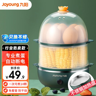 Joyoung 九阳 煮蛋器家用小型自动断电防干烧蒸蛋神器 ZD14-GE140