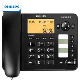 PHILIPS 飞利浦 录音电话机 固定座机 办公家用 留言答录 连接电脑软件 海量存储 CORD285黑色