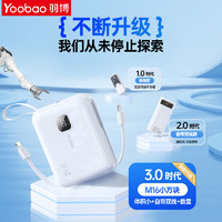 Yoobao 羽博 充电宝自带线22.5W超级快充移动电源Type-c苹果华为10000mAh