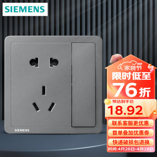 SIEMENS 西门子 开关插座面板 五孔强电10A墙面86型插座面板 致典系列银灰色 五孔带单控开关