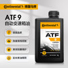 Continental 马牌 德国马牌（Continental）ATF9 JEEP本田路虎9速自动变速箱油波箱油路虎发现神行1L