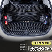 端目 专用于 XC60后备箱垫 23 24款 沃尔沃 XC60 尾箱垫子 全包围 黑米