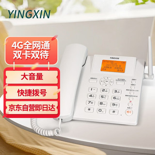 盈信 YINGXIN) 23型全网通4G无线插卡固话办公家用固定电话座机VOLTE高清语音通话 白色