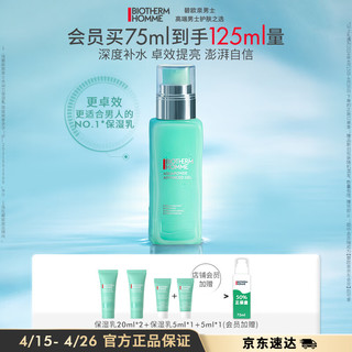 BIOTHERM 碧欧泉 男士水动力保湿乳75ml深度补水卓效提亮护肤品礼盒生日礼物送男友