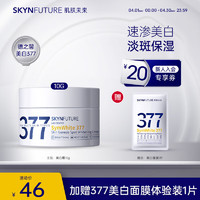 SKYNFUTURE 肌肤未来 美白淡斑霜10g