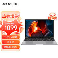 jumper 中柏 EZbook S7 笔记本电脑商务办公15.6英寸N95四核轻薄本 准系统（无内存硬盘）