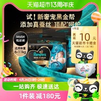 88VIP：Pampers 帮宝适 奢宠黑金帮蚕丝超薄透气纸尿裤M68片