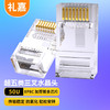 LIJIA 礼嘉 超五类三叉水晶头 50Ucat5e非屏蔽工程级网络连接器 RJ45镀金网络网线接头 10个装 LJ-5E3A10