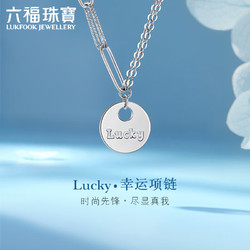 LUKFOOK JEWELLERY 六福珠宝 Pt950小幸运字牌铂金项链女款套链 计价 L19TBPN0012 约3.93克