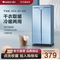 GREE 格力 干衣机NFA-20-WG省电暖器暖风机家用双层衣柜烘衣烘干机