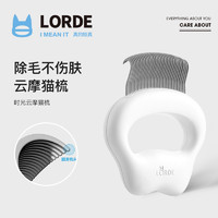 LORDE 里兜 猫梳子猫毛清理器贝壳梳去浮毛梳毛猫咪用品