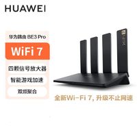 百亿补贴：HUAWEI 华为 BE3Pro 1000M网口版无线路由器3600M家用穿墙全千兆