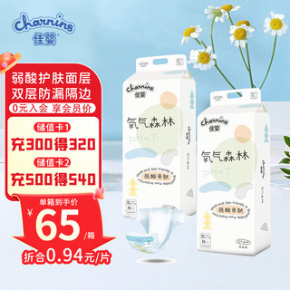 charnins 佳婴 氧气森林纸尿裤XL码72片（12-17KG）超薄婴儿尿不湿男女宝宝通用