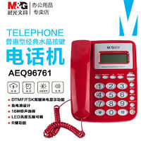 M&G 晨光 电话机经典水晶按键座机黑色红色白色普惠型办公家用固定电话