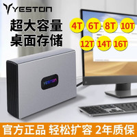 yeston 盈通 企业级桌面移动硬盘3.5英寸大容量usb3.0高速机械盘游戏外置存储硬盘兼容Mac